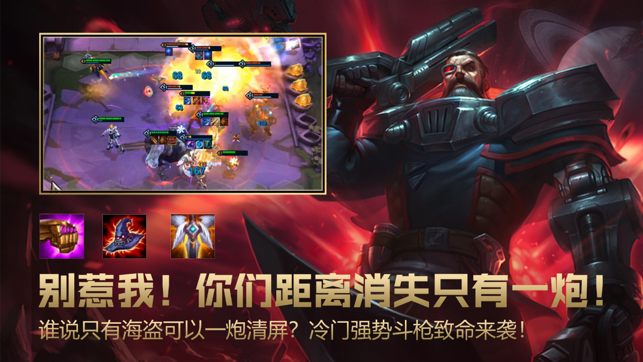 云顶之弈艺术就是爆炸,谁说只有海盗一炮清屏?冷门斗枪致命来袭